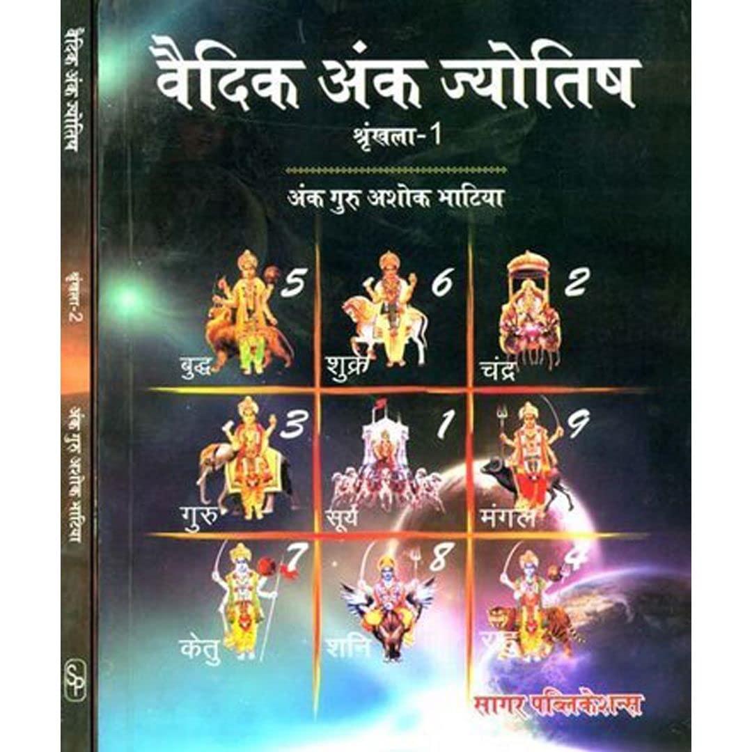 Vedic Ank Jyotish: 2 Volumes (Set of 2 Books) - Retail Maharaj