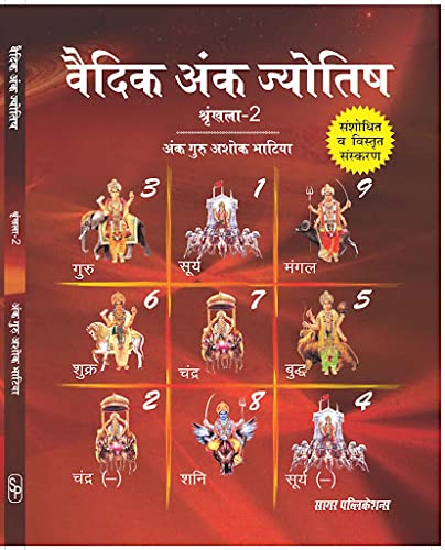 Vedic Ank Jyotish: 2 Volumes (Set of 2 Books) - Retail Maharaj
