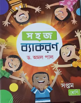 SAHAJ VAKARAN CLASS 7 - Retail Maharaj