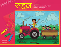 सहल - Retail Maharaj