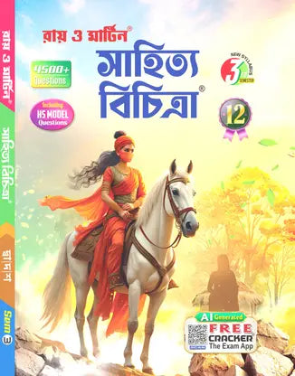 Sahitya Bichitra 12 - Ray and Martin Sahitya Bichitra 2025 Class 12 Semester 3 - Retail Maharaj