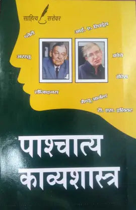 PASCHATYA KAVYASHASTRA - Retail Maharaj