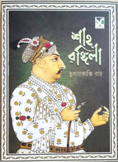 Saho Rongila - Retail Maharaj