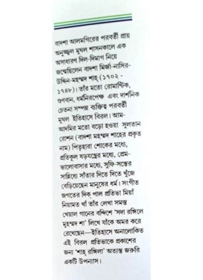 Saho Rongila - Retail Maharaj