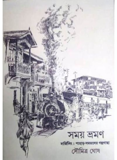 Samay Bhraman - Retail Maharaj