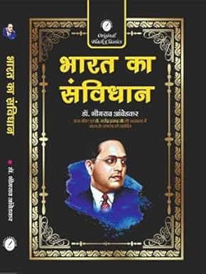 Bharat ka Samvidhan (The Constitution of India) (Paperback, Dr. Bhimrao Ambedkar) - Retail Maharaj