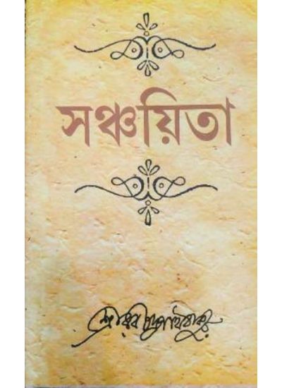 Sanchaita - Retail Maharaj