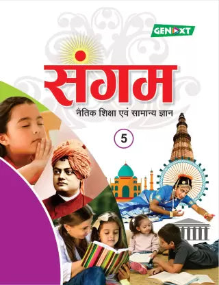 Sangam Naitik Shiksha And Samanya Gyan Class – 5 - Retail Maharaj