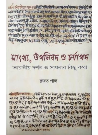 Sankhyo,Upanisad O Chorapad-Bharotio Darsan O Sadhaner Kitchu Katha - Retail Maharaj