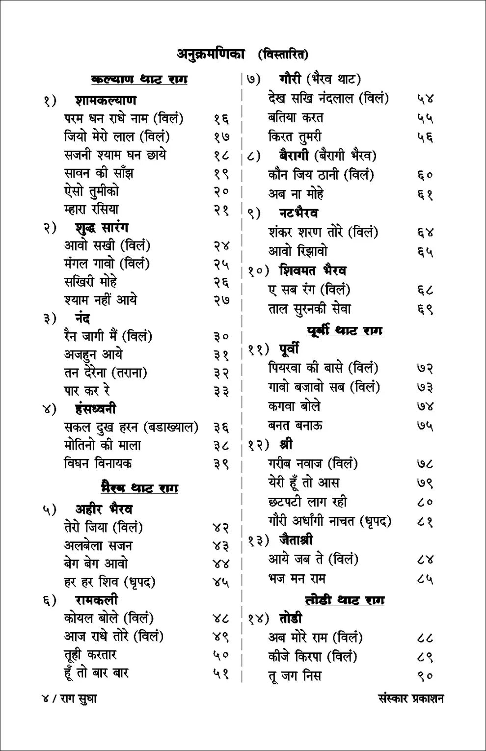 Raag Sudha (Alankar-MA Raag Info & Bandish Notations) - Retail Maharaj