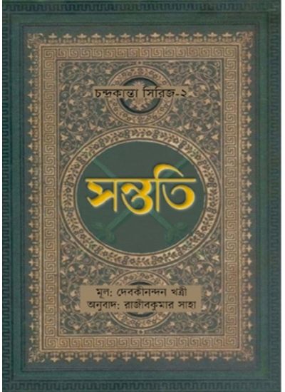 SANTATI - Retail Maharaj