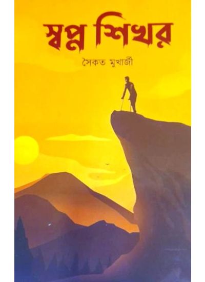 Sapna Sikhar - Retail Maharaj