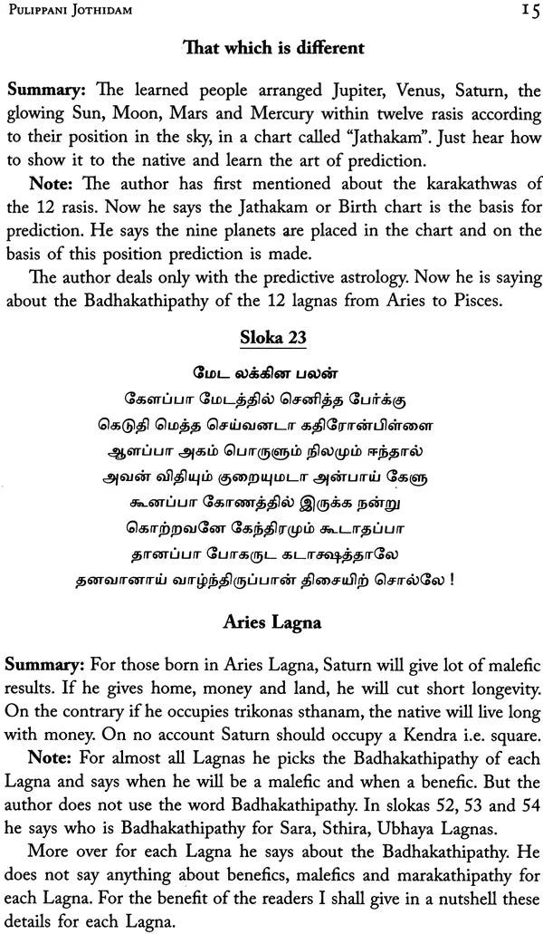 Pulippani Jothidam - Retail Maharaj