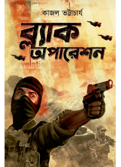 Black Operation - Retail Maharaj
