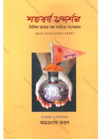 Shatabarsha Sandarshan: Nikhil Bharat Banga Sahitya Sammelan 1922-2022 - Retail Maharaj