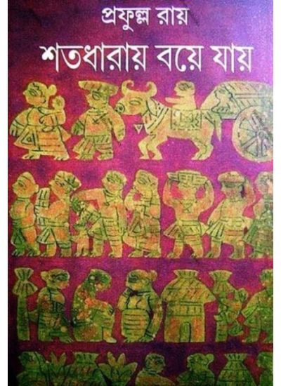 Satadharai Boye Jai - Retail Maharaj