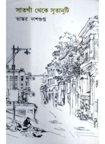 Satga theke sutanuti - Retail Maharaj