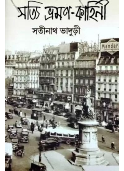 Satti Bhraman-Kahini - Retail Maharaj