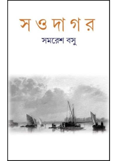 Saudagar - Retail Maharaj