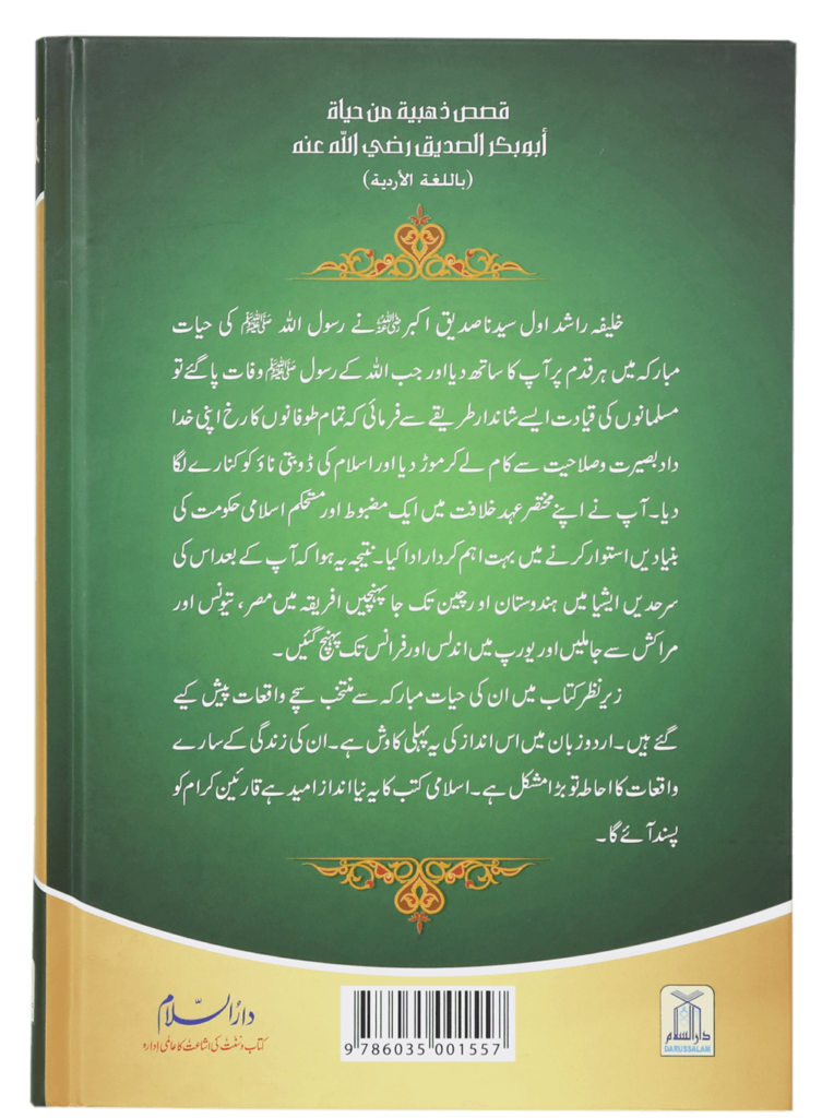 Seyduna Abu Bakr Siddiq (R.A.) Ki Zindagi Ke Sunahare Waqiat - Retail Maharaj