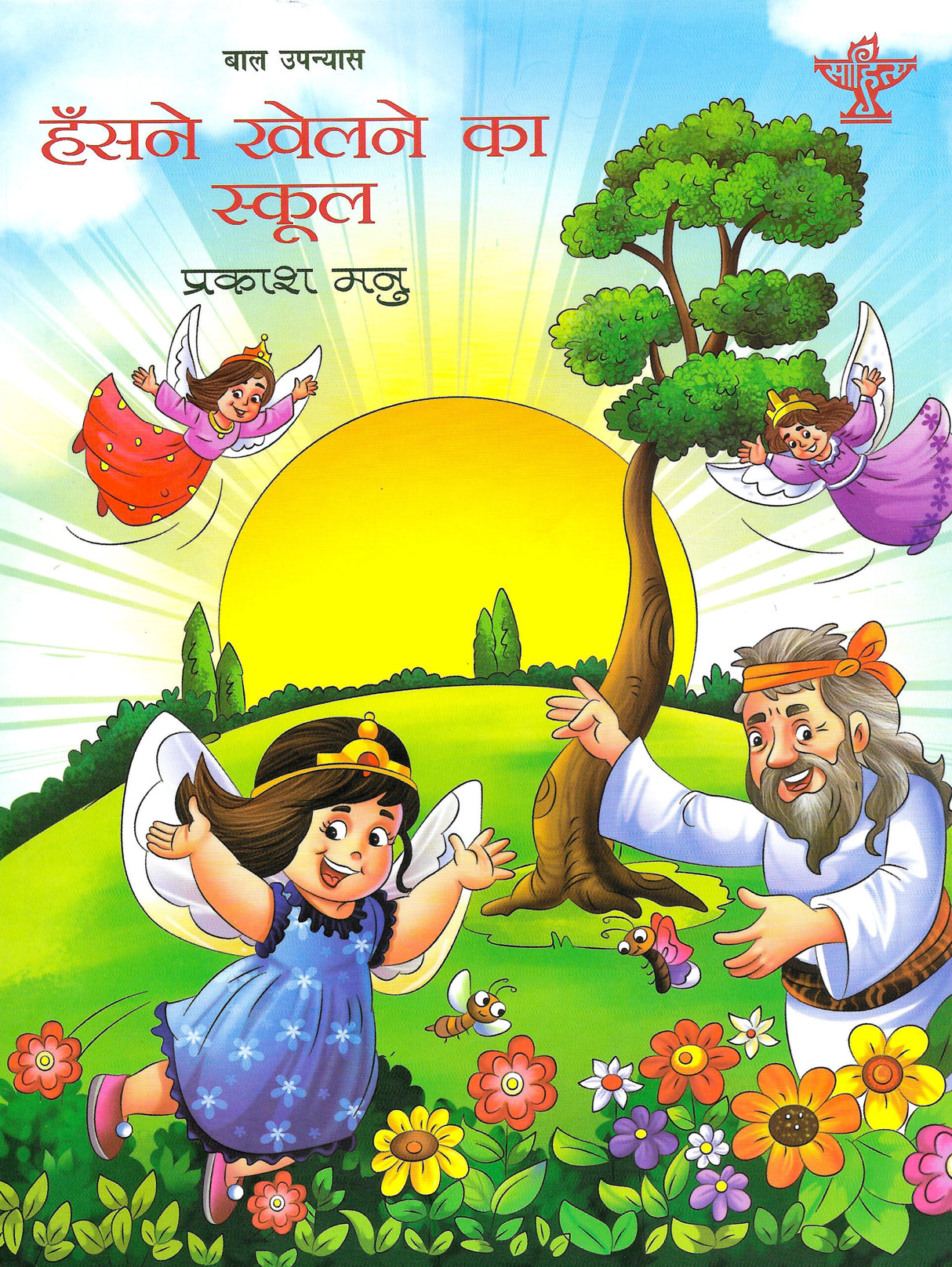 Hansne Khelne Ka School