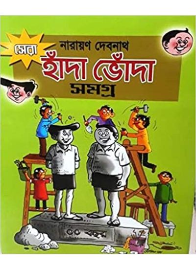 Sera Handa Bhanda Samagra - Retail Maharaj