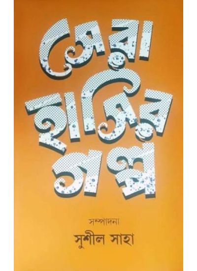 Sera Hasir Galpa - Retail Maharaj