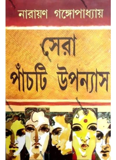 Sera Panchti Upanyas - Retail Maharaj