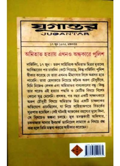 Sesh Mrito Pakhi - Retail Maharaj