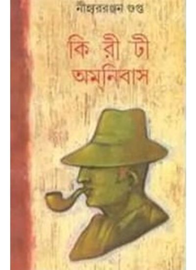 Kiriti Omnibus Set (15 vol) - Retail Maharaj