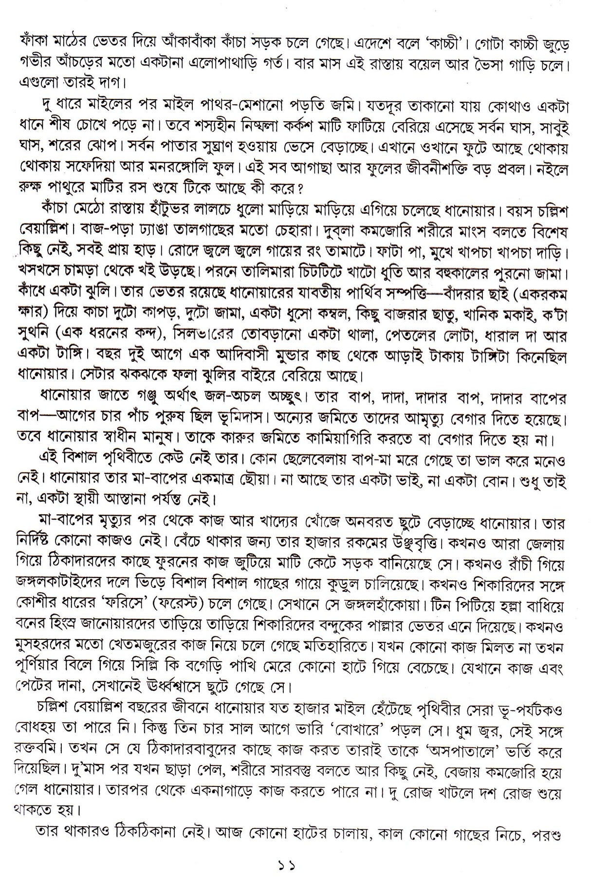 MANAB JIBAN - Retail Maharaj