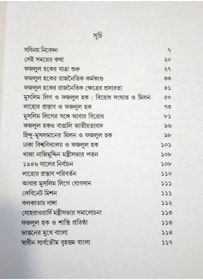 Bangalir Dal-Bhater Neta Ser-E-Bangla A.K.FAZLUL HAQUE - Retail Maharaj