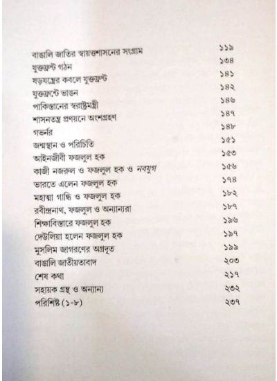 Bangalir Dal-Bhater Neta Ser-E-Bangla A.K.FAZLUL HAQUE - Retail Maharaj