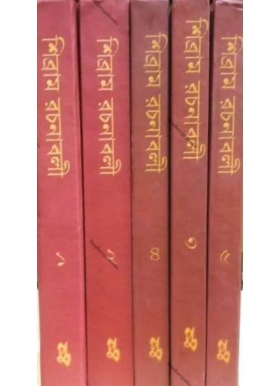 Shibram Rachanabali (1-5 Set) - Retail Maharaj