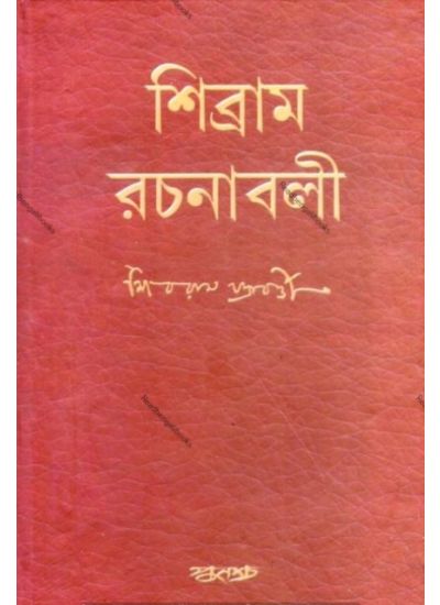 Shibram Rachanabali (1-5 Set) - Retail Maharaj