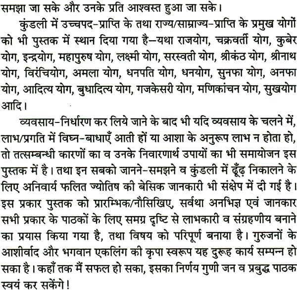 Jyotish Aur Career (Hardcover Jan 01 2013) by Acharya Vivekshri Kaushik - Retail Maharaj