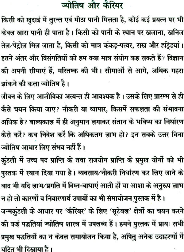 Jyotish Aur Career (Hardcover Jan 01 2013) by Acharya Vivekshri Kaushik - Retail Maharaj