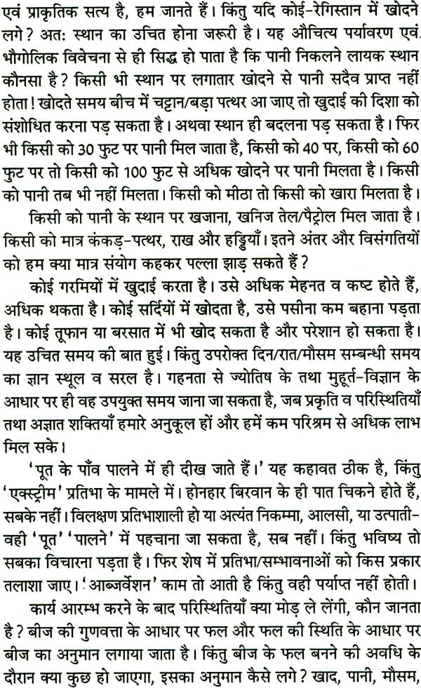 Jyotish Aur Career (Hardcover Jan 01 2013) by Acharya Vivekshri Kaushik - Retail Maharaj