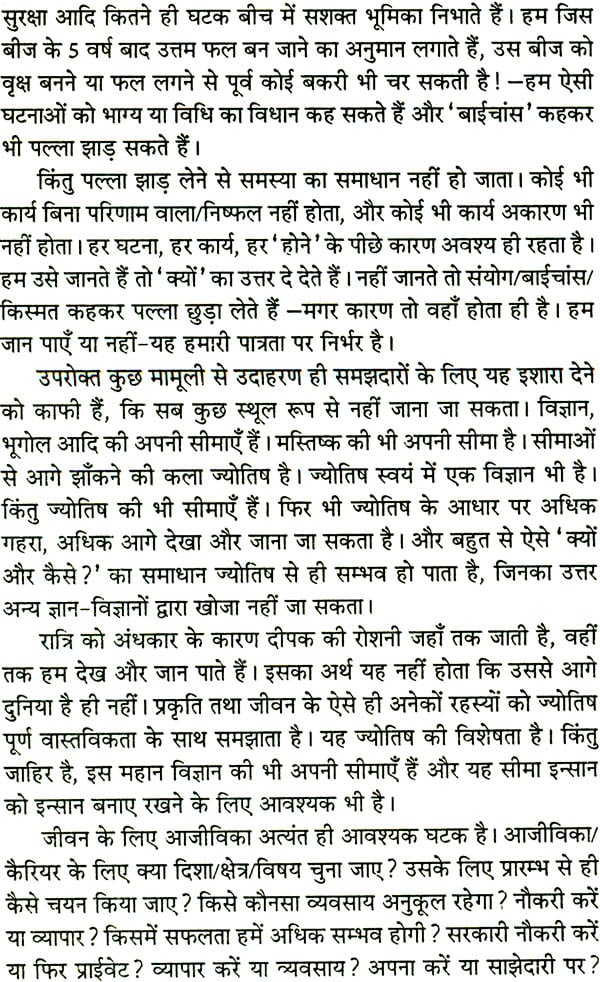 Jyotish Aur Career (Hardcover Jan 01 2013) by Acharya Vivekshri Kaushik - Retail Maharaj