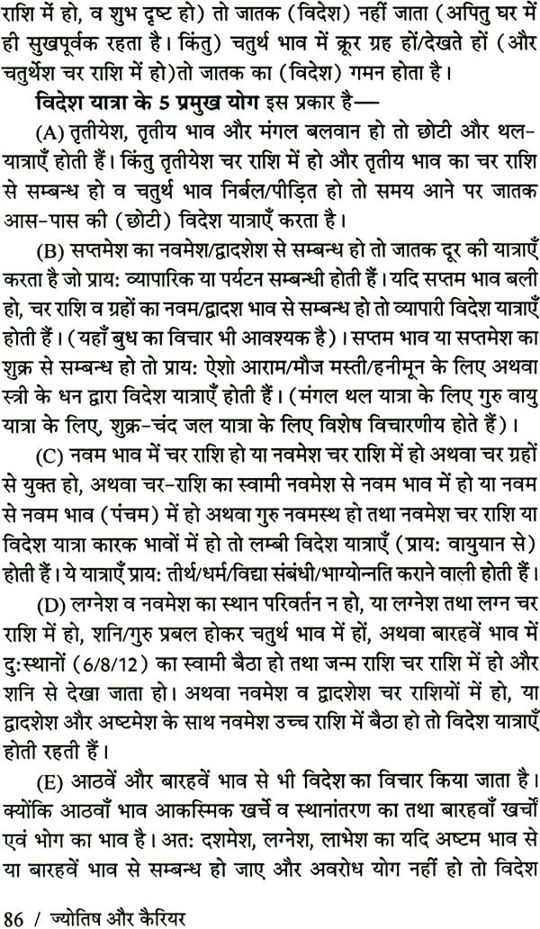 Jyotish Aur Career (Hardcover Jan 01 2013) by Acharya Vivekshri Kaushik - Retail Maharaj