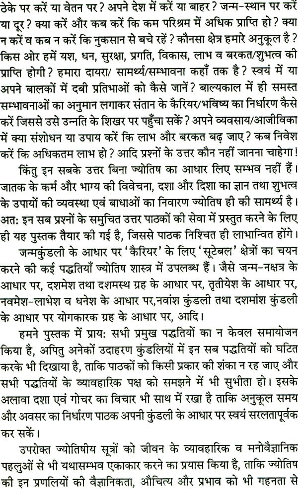 Jyotish Aur Career (Hardcover Jan 01 2013) by Acharya Vivekshri Kaushik - Retail Maharaj