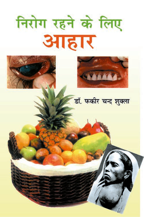 Nirog Rehne Ke Liye Aahaar - Retail Maharaj