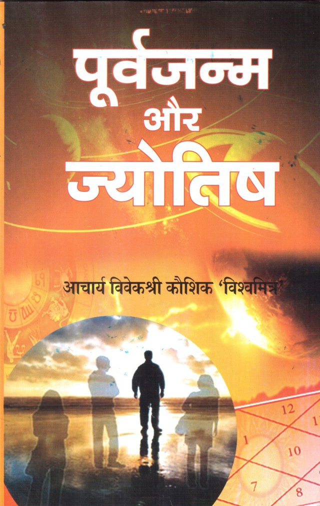 Purva Janam aur Jyotish - Retail Maharaj