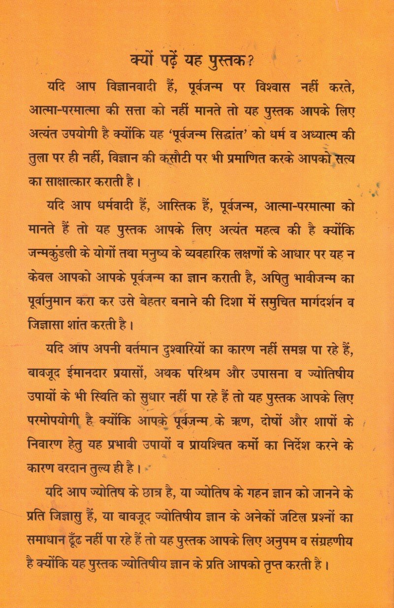 Purva Janam aur Jyotish - Retail Maharaj