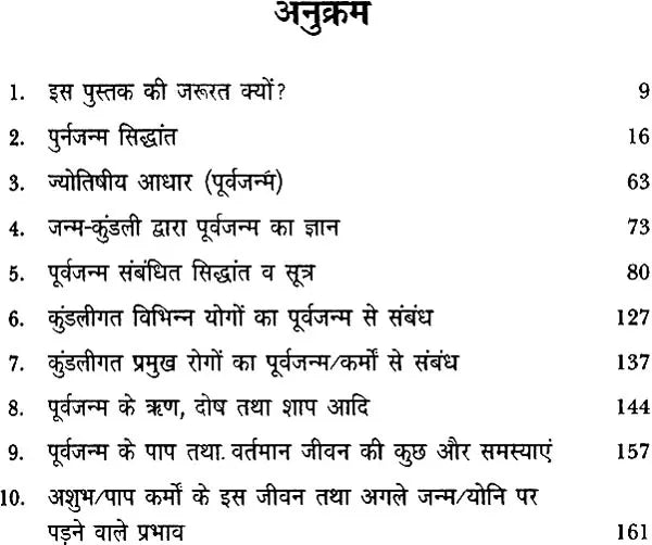 Purva Janam aur Jyotish - Retail Maharaj