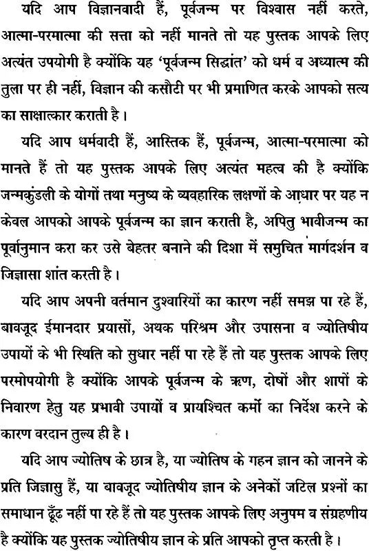 Purva Janam aur Jyotish - Retail Maharaj