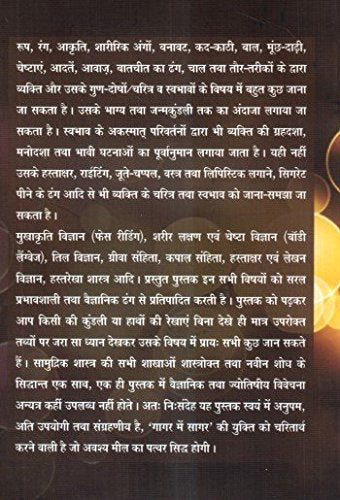 Sharir-Lakshan Evam Cheshta Vigyan (Body Language) - Retail Maharaj