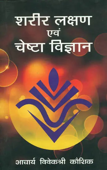 Sharir-Lakshan Evam Cheshta Vigyan (Body Language) - Retail Maharaj