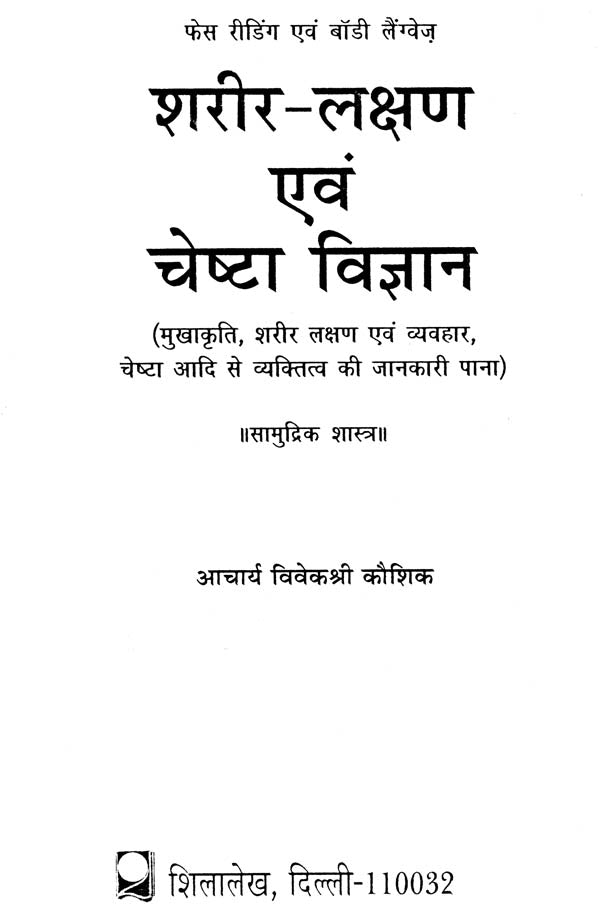 Sharir-Lakshan Evam Cheshta Vigyan (Body Language) - Retail Maharaj