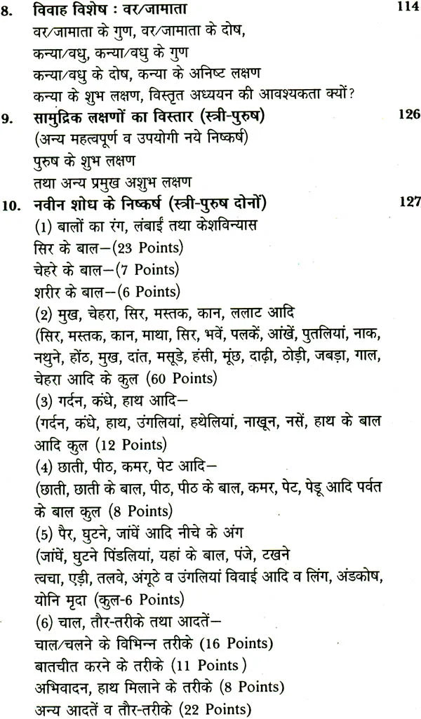 Sharir-Lakshan Evam Cheshta Vigyan (Body Language) - Retail Maharaj